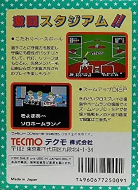 Gekitou Stadium!! (Japan) box cover back